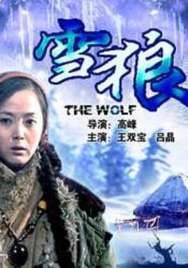 91暗网黑料《雪狼2006》免费在线观看