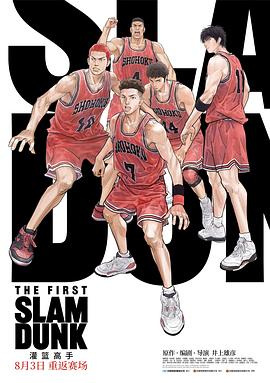 91撸色《灌篮高手 The First Slam Dunk》免费在线观看