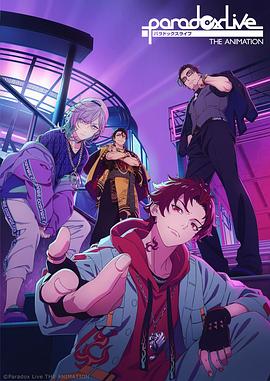 91撸色《Paradox Live THE ANIMATION》免费在线观看