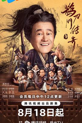 91暗网黑料《鹊刀门传奇》免费在线观看