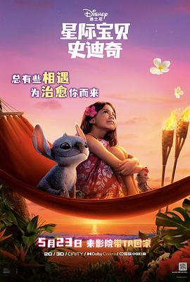 91暗网《星际宝贝史迪奇 Lilo & Stitch》免费在线观看