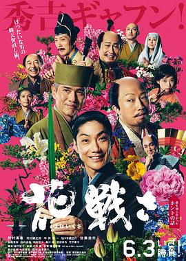 91暗网黑料《乱世花道》免费在线观看