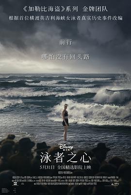 91暗网《泳者之心 Young Woman and the Sea》免费在线观看