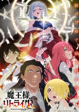 91暗网《重来吧、魔王大人！R》免费在线观看