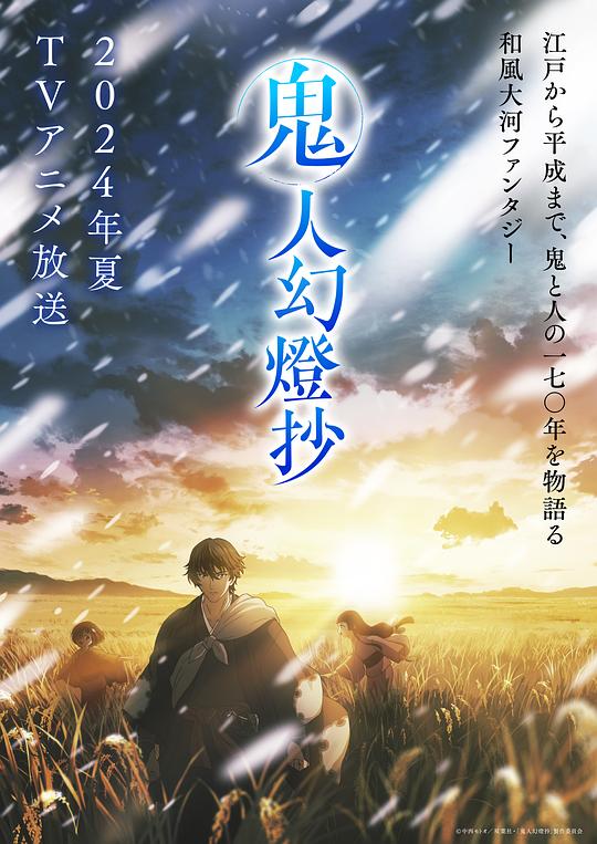 91撸色《鬼人幻灯抄 鬼人幻燈抄》免费在线观看