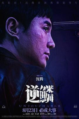 91暗网《逆鳞》免费在线观看