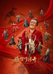 91暗网《鹊刀门传奇 第二季》免费在线观看