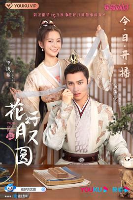 91撸色《花好月又圆》免费在线观看