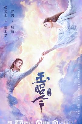 91暗网黑料《玉昭令 第二季》免费在线观看