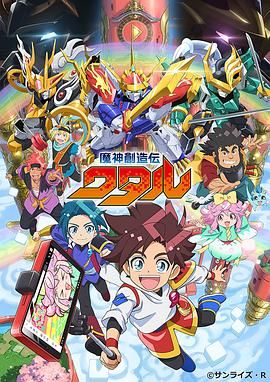 91暗网黑料《魔神创造传 魔神創造伝ワタル》免费在线观看