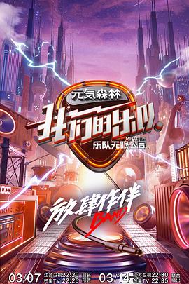 91暗网黑料《我们的乐队》免费在线观看