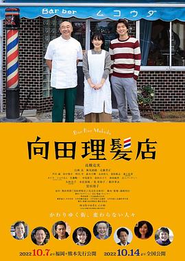 91暗网《向田理髪店》免费在线观看