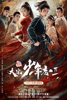 91暗网黑料《大宋少年志2》免费在线观看