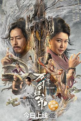 91撸色《蜀山传：万剑归宗》免费在线观看