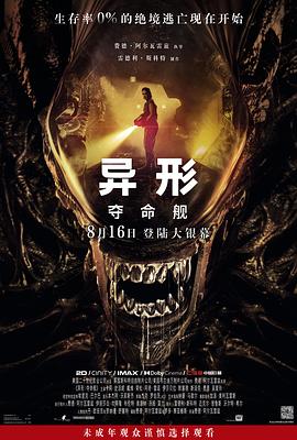 91暗网《异形：夺命舰 Alien: Romulus》免费在线观看