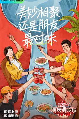 91暗网黑料《朋友请吃饭》免费在线观看