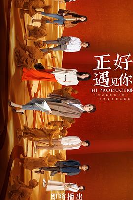 91暗网《正好遇见你》免费在线观看
