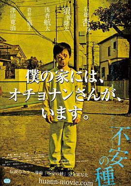 91暗网《不安的种子 不安の種》免费在线观看