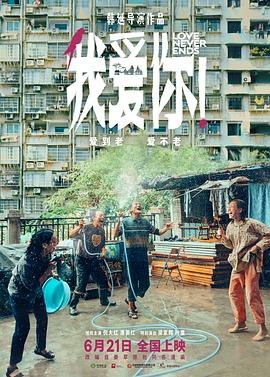 91暗网《我爱你！》免费在线观看