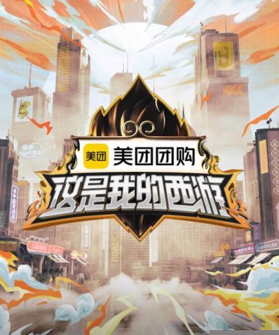 91暗网黑料《这是我的西游》免费在线观看
