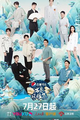 91暗网《万卷风雅集》免费在线观看