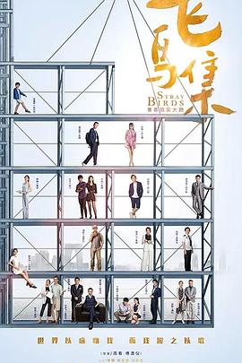 91暗网黑料《飞鸟集》免费在线观看