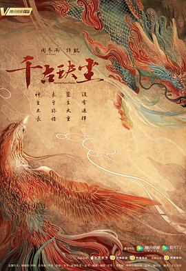 91撸色《千古玦尘》免费在线观看