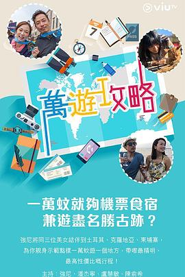 91暗网《万游攻略》免费在线观看