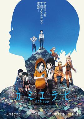 91暗网《神选 第二季 カミエラビ シーズン2完結編》免费在线观看