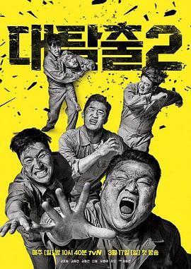 91暗网黑料《大逃脱 第二季 대탈출 시즌2》免费在线观看
