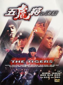 91撸色《五虎将之决裂》免费在线观看