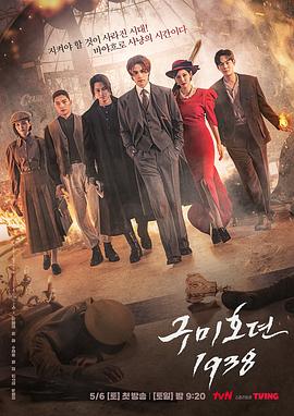 91暗网黑料《九尾狐传1938》免费在线观看