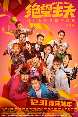 91暗网《绝望主夫》免费在线观看