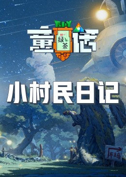 91暗网黑料《童话》免费在线观看