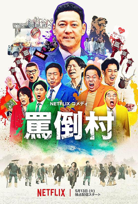 91暗网《罵倒村》免费在线观看