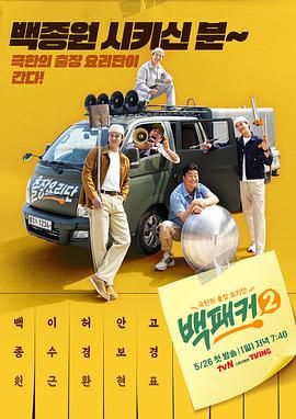 91撸色《白Packer 2》免费在线观看