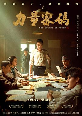 91暗网《力量密码》免费在线观看