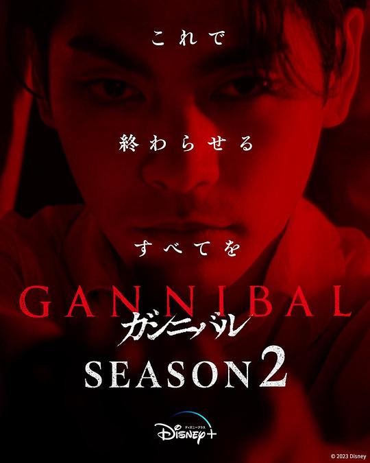 91暗网黑料《噬亡村 第二季 ガンニバル Season 2》免费在线观看