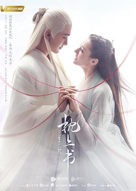 91暗网黑料《三生三世枕上书》免费在线观看
