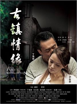 91撸色《古镇情缘》免费在线观看