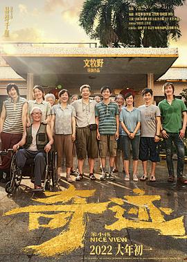 91暗网《奇迹·笨小孩》免费在线观看