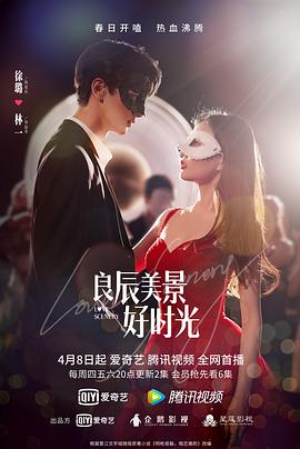 91暗网黑料《良辰美景好时光》免费在线观看