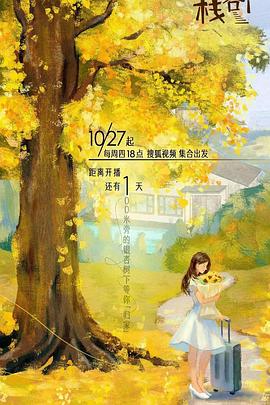 91暗网黑料《一人客栈》免费在线观看
