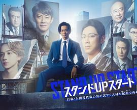 91撸色《STAND UP START》免费在线观看