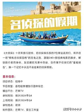 91暗网黑料《名侦探的假期》免费在线观看