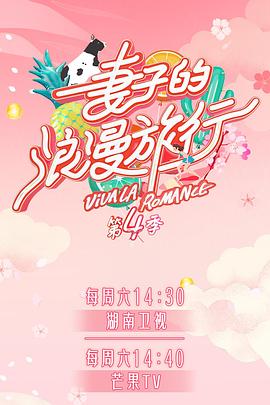 91暗网《妻子的浪漫旅行第四季》免费在线观看