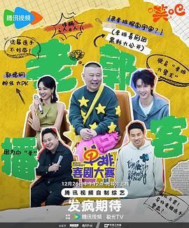 91暗网黑料《单排喜剧大赛》免费在线观看