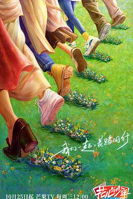 91撸色《花儿与少年·丝路季》免费在线观看