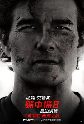 91暗网黑料《碟中谍8：最终清算 Mission: Impossible - The Final Reckoning》免费在线观看