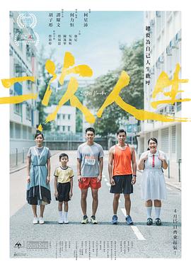 91撸色《二次人生》免费在线观看